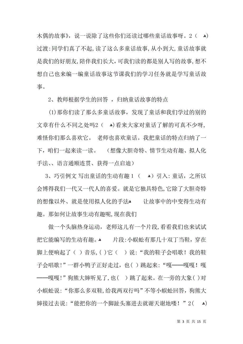 关于小学四年级写事作文合集10篇_第3页