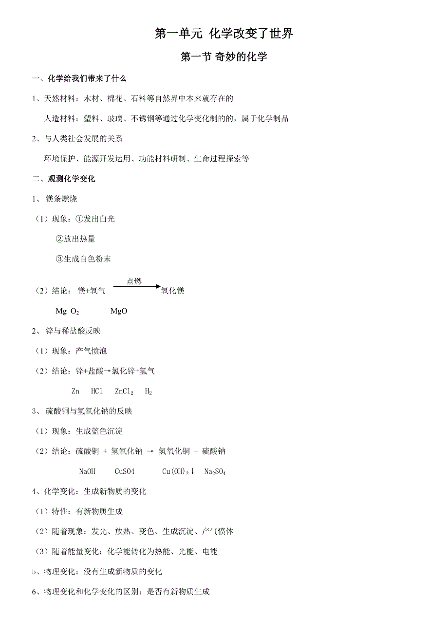 2023年鲁教版初三化学全册知识点_第1页