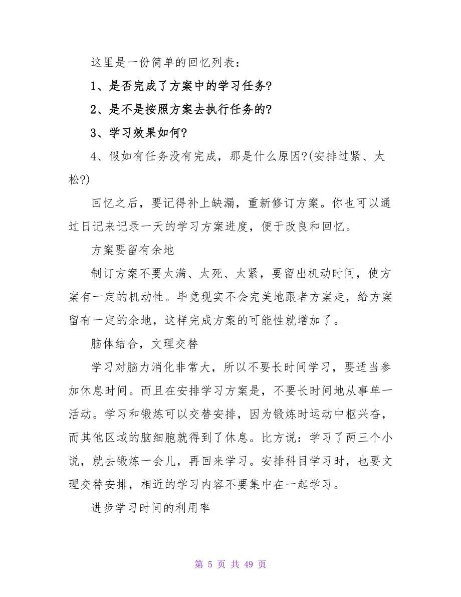 如何制定个人学习计划.doc_第5页