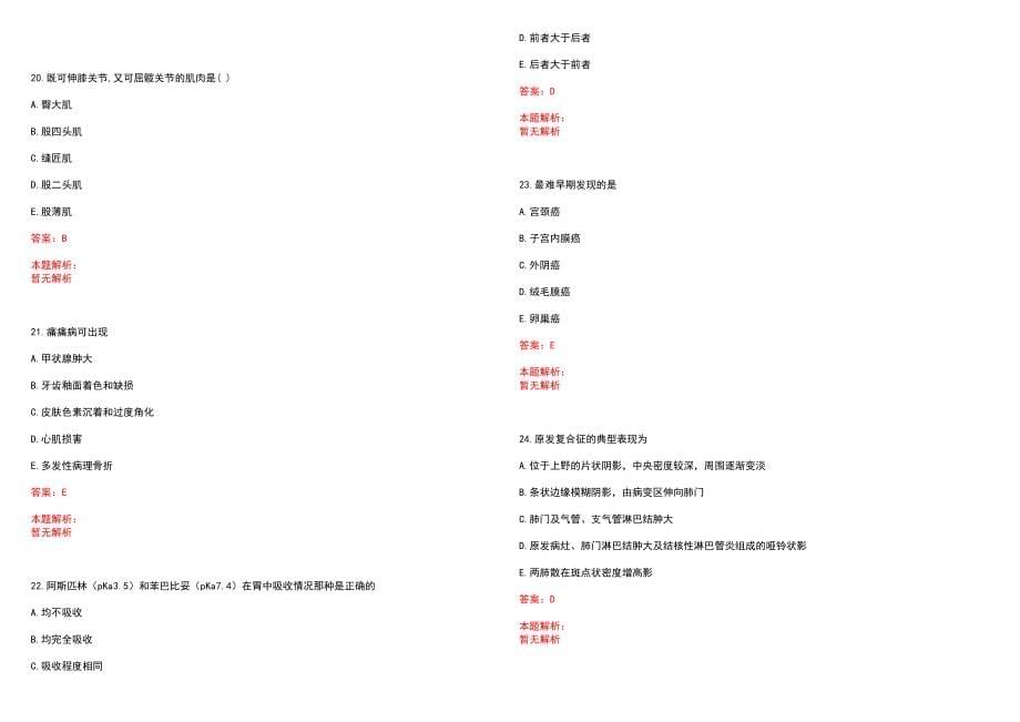 2022年06月黑龙江林甸县乡镇卫生院招聘医学毕业生笔试笔试参考题库（答案解析）_第5页