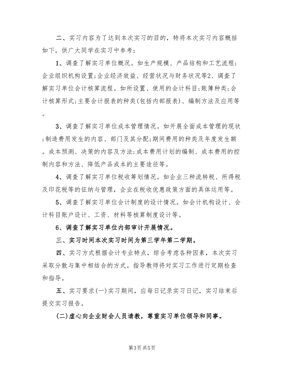 2022年会计岗位个人工作计划_第3页