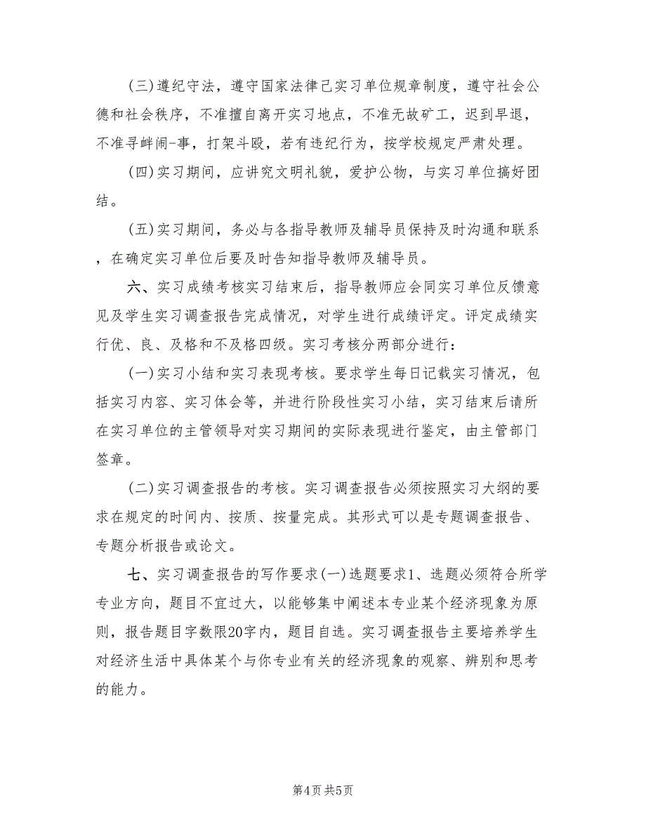 2022年会计岗位个人工作计划_第4页