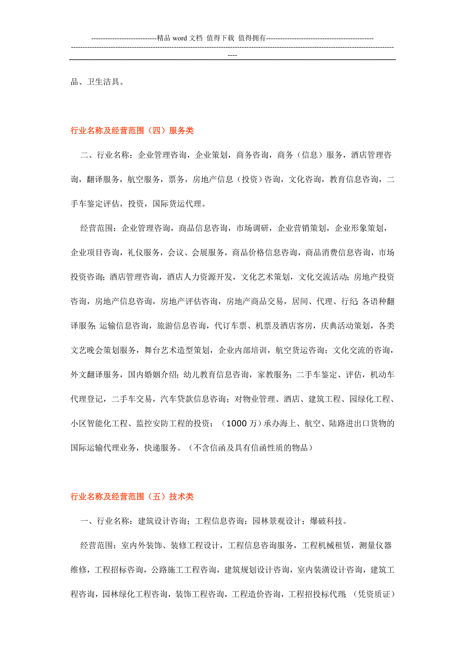 公司代办注册注意事项.doc_第3页