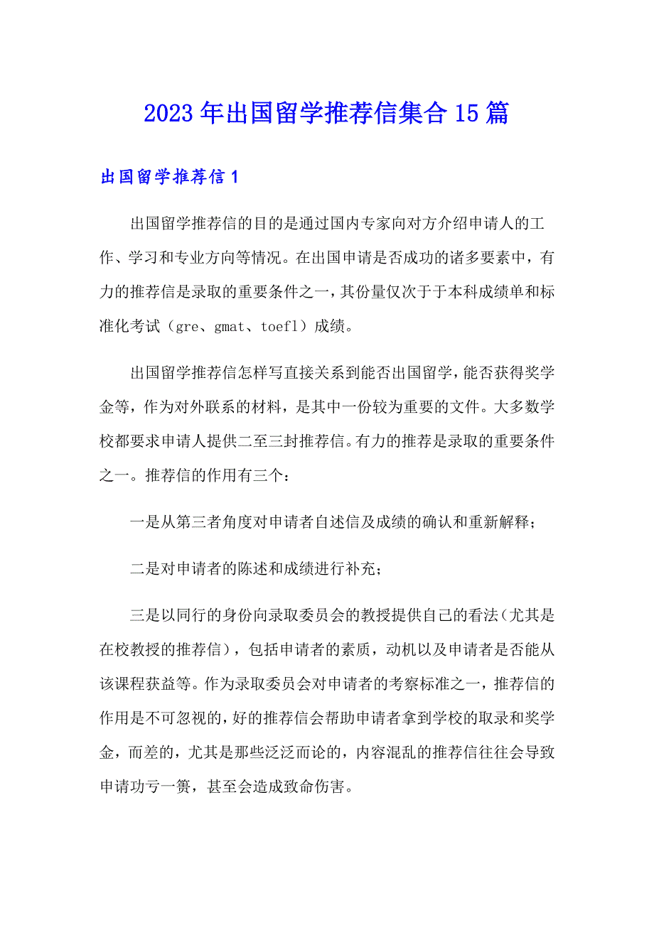 2023年出国留学推荐信集合15篇_第1页