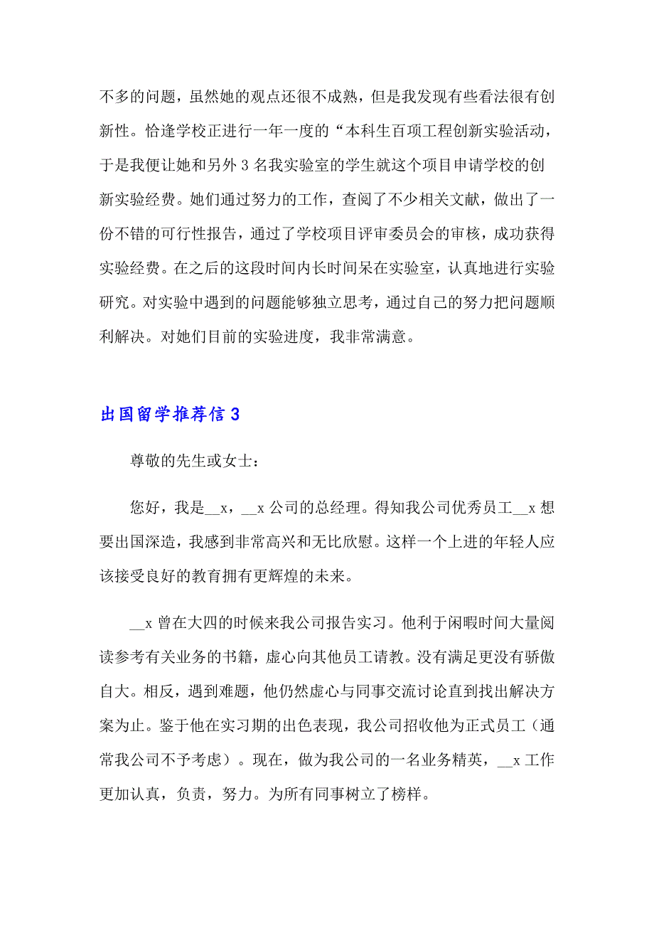 2023年出国留学推荐信集合15篇_第3页