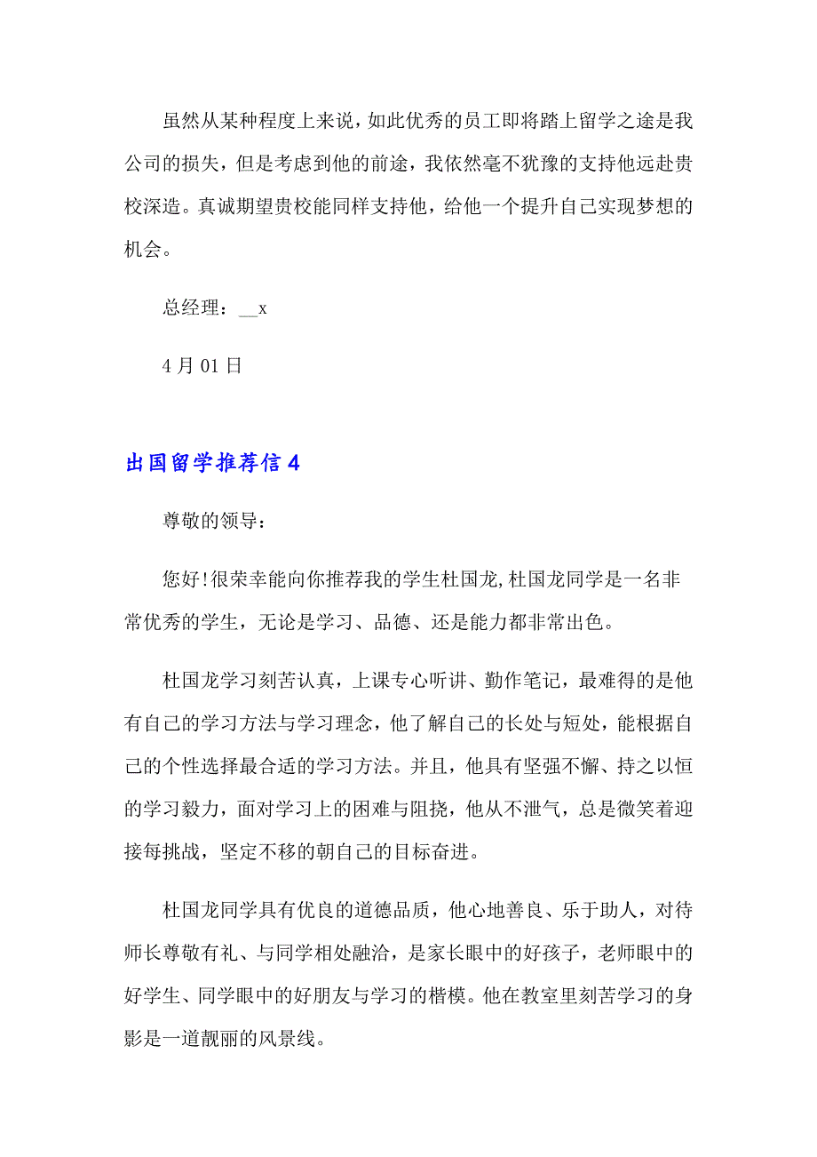 2023年出国留学推荐信集合15篇_第4页