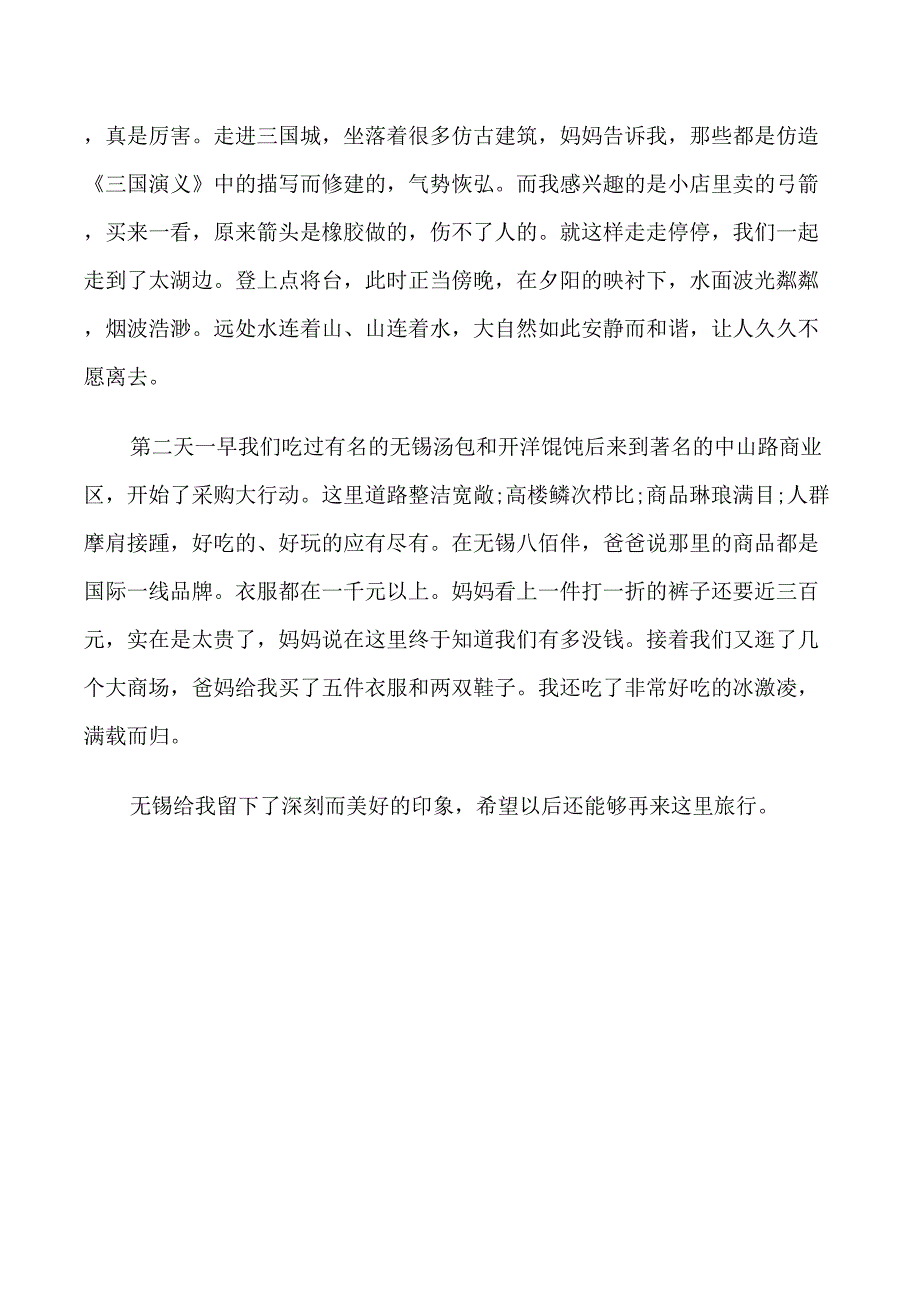 江苏无锡导游词_第3页