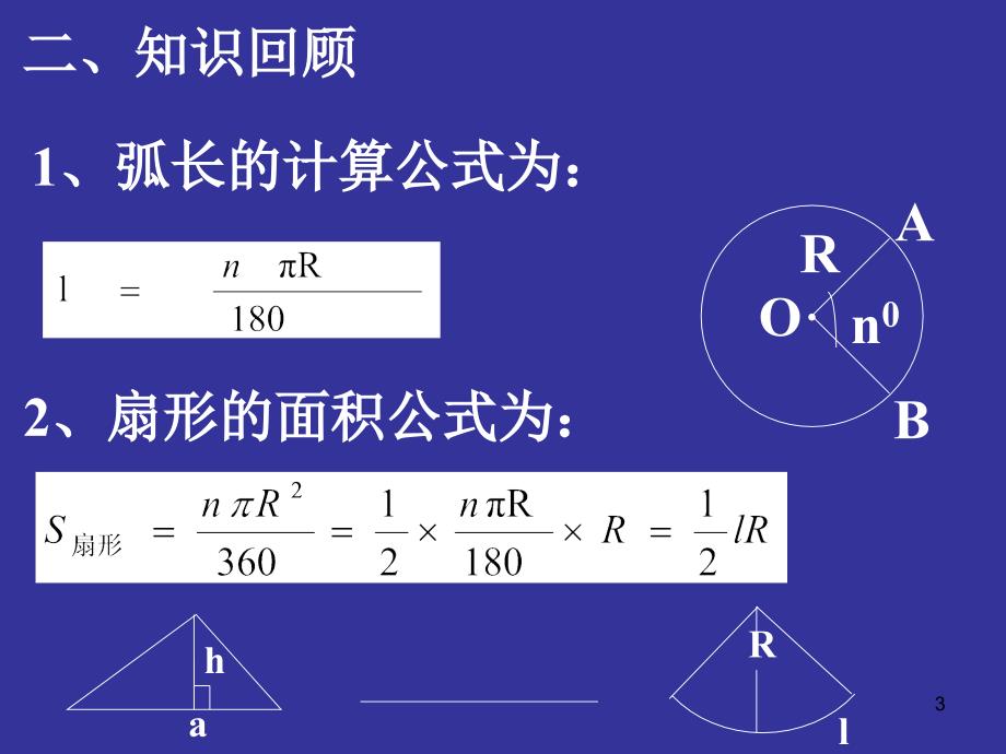 圆中的有关计算ppt课件_第3页