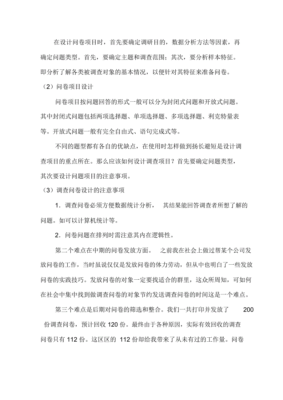 品牌服装销售推广实习报告_第3页