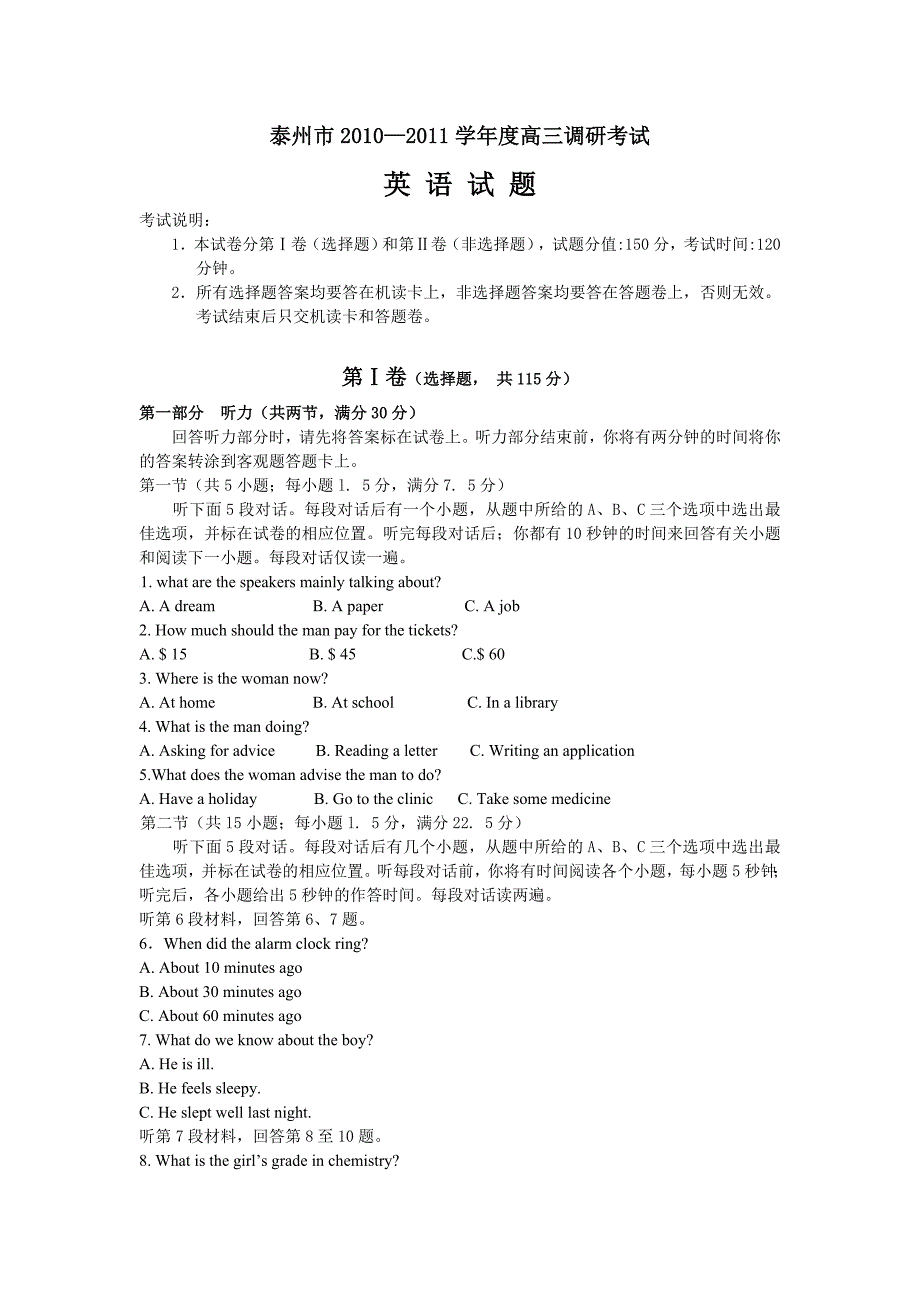 江苏省泰州市2011届高三调研考试英语试题.doc_第1页