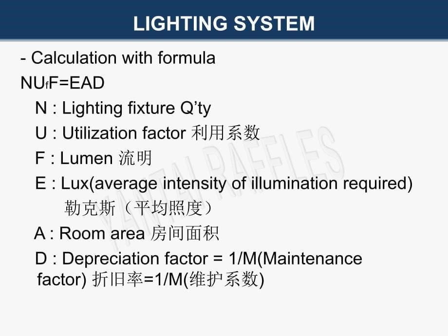 Lighting-system-照明系统解读课件_第5页