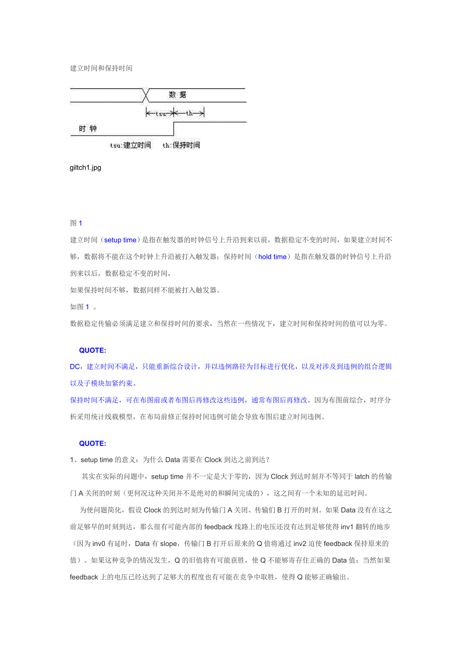 关于建立时间(setup-time)保持时间(hold-time)以及时序的一些问题集合_第1页