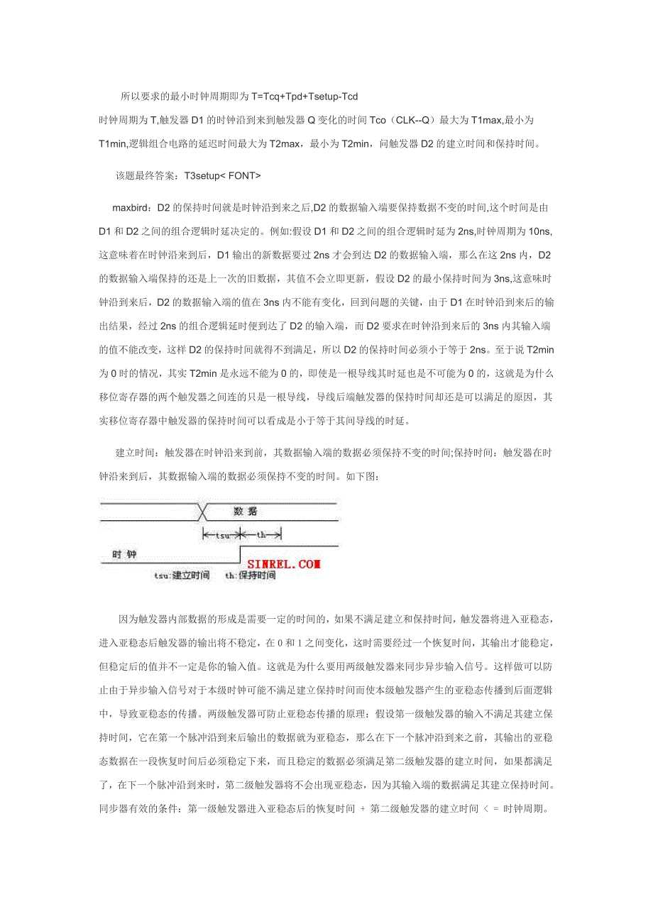 关于建立时间(setup-time)保持时间(hold-time)以及时序的一些问题集合_第4页