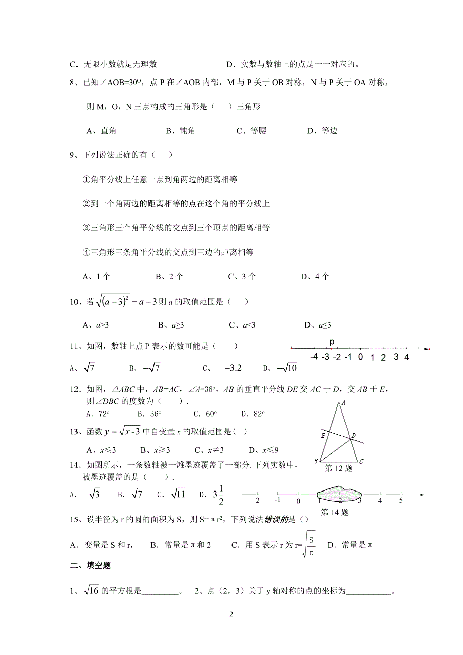 八年级(上)期中数学复习试题.doc_第2页