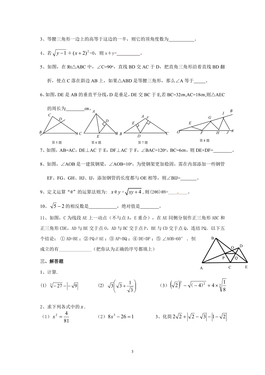 八年级(上)期中数学复习试题.doc_第3页