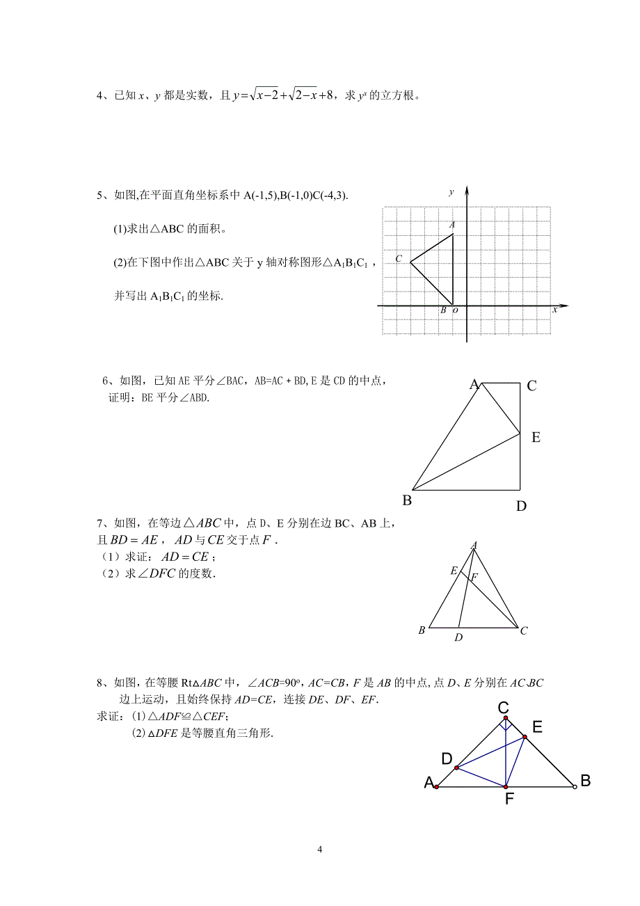 八年级(上)期中数学复习试题.doc_第4页