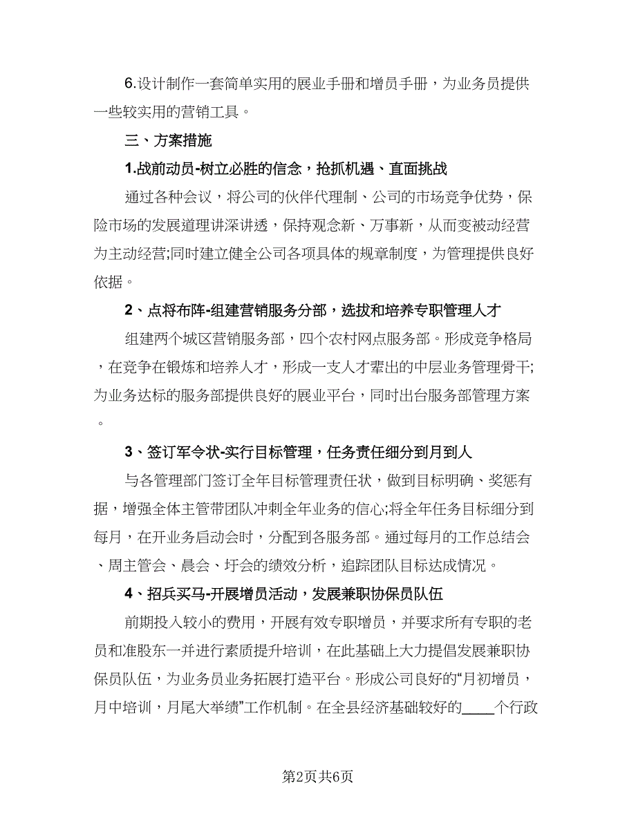 2023年保险销售工作计划标准样本（二篇）_第2页