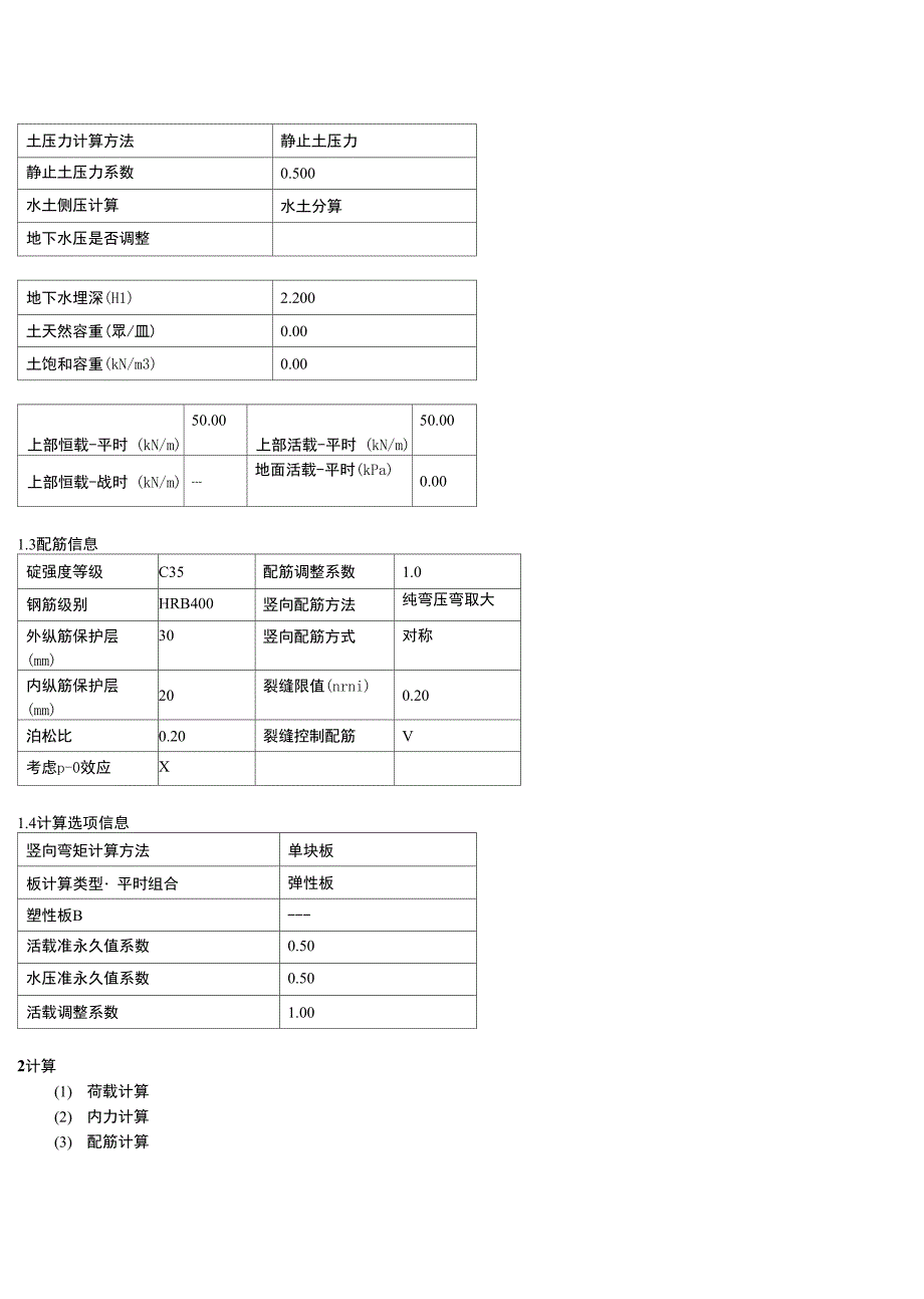 消防水池侧墙_第3页