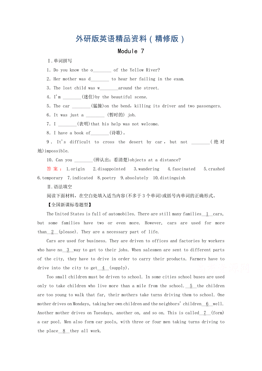 外研版选修八module7Revision含答案精修版_第1页