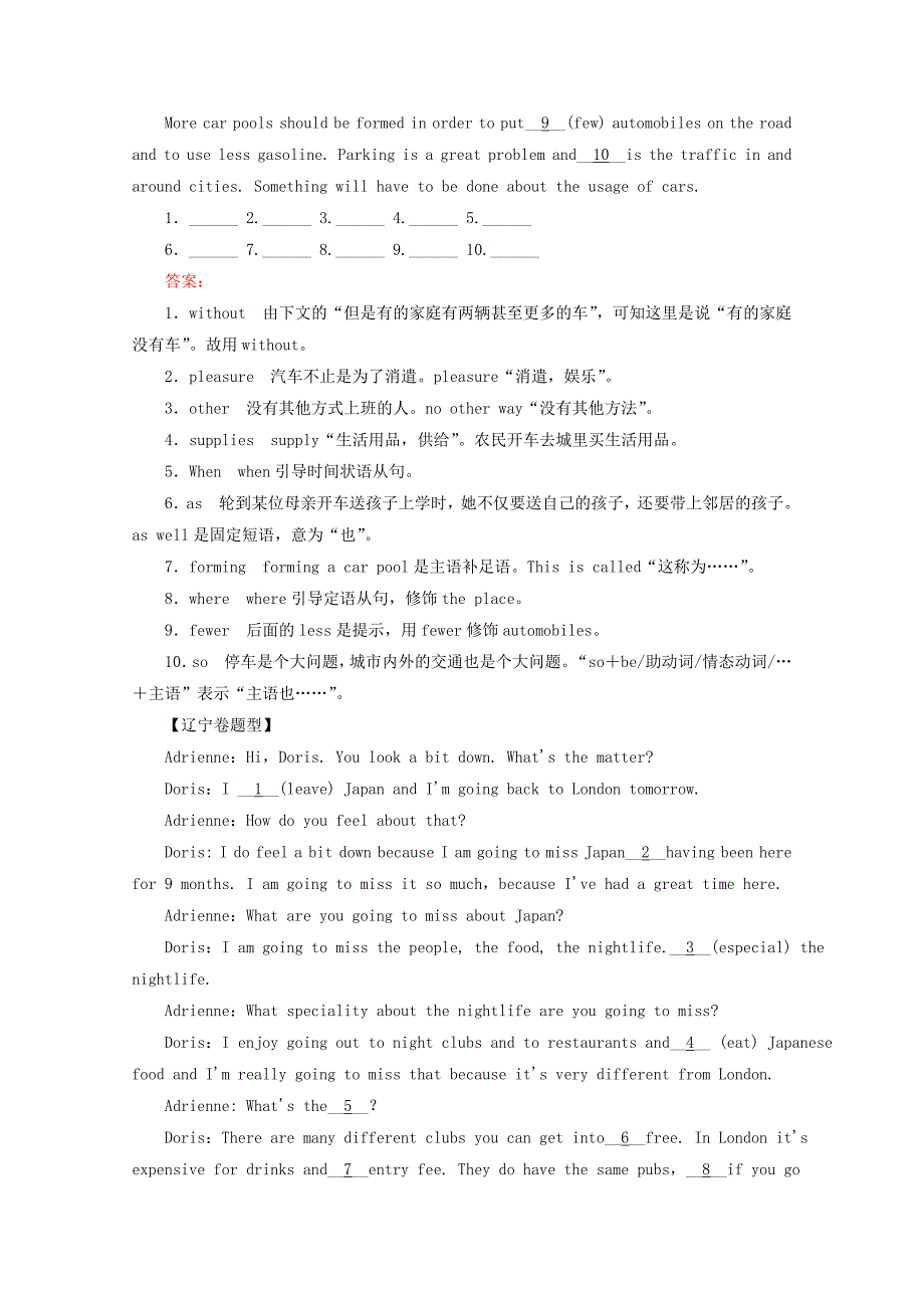 外研版选修八module7Revision含答案精修版_第2页