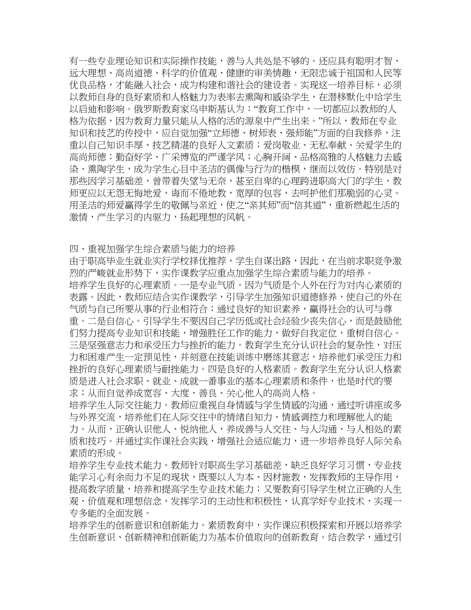 职业教育论文-职高实作课教学应重视学生综合素质与能力的培养.doc_第2页