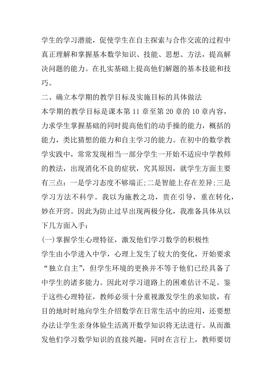 2023年年度人教版小学二年级上册数学教学计划_第3页