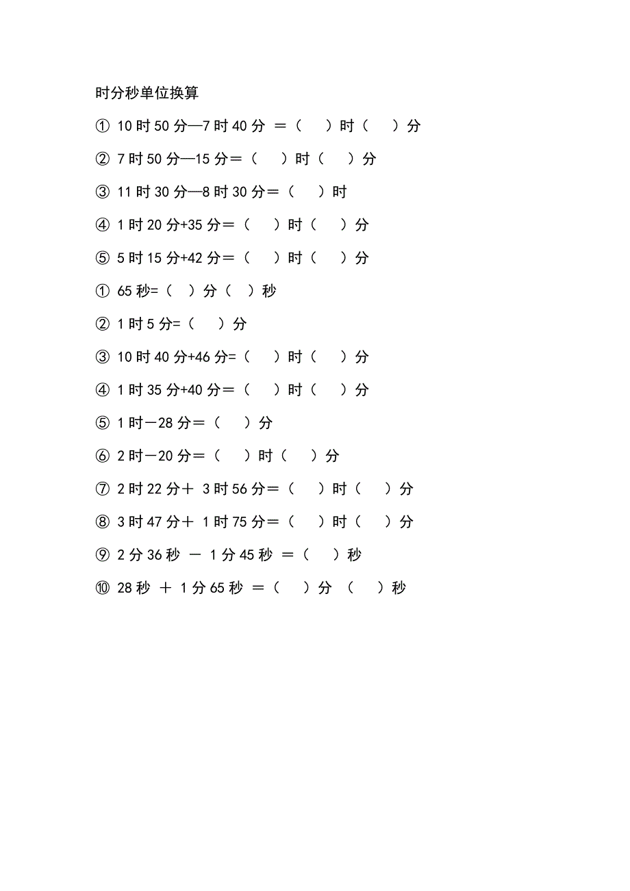 时分秒的认识以及单位的换算_第2页