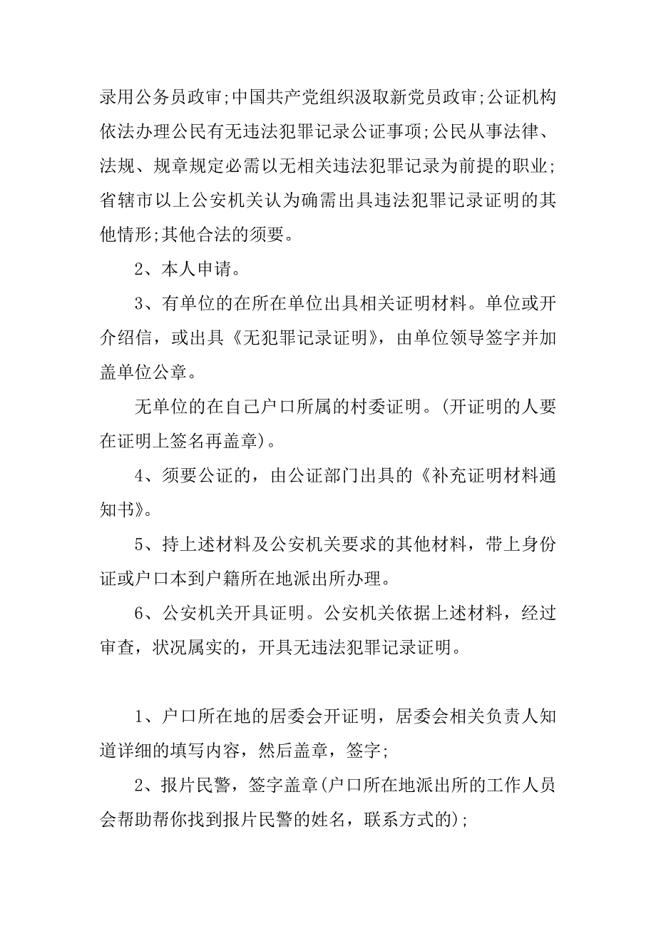 2023年单位开具介绍信(4篇)_第2页