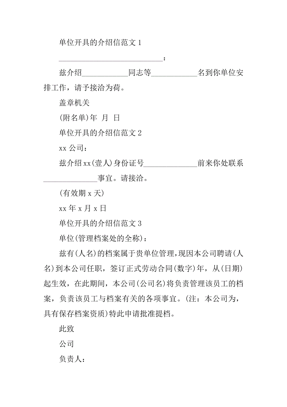 2023年单位开具介绍信(4篇)_第4页