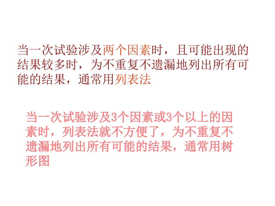 用列表法和树状图法求概率_第3页