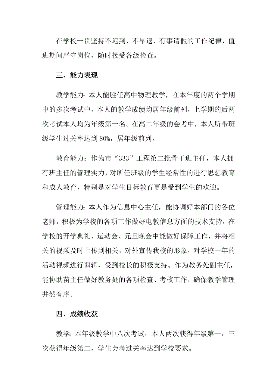 教师年终个人述职报告三篇_第4页