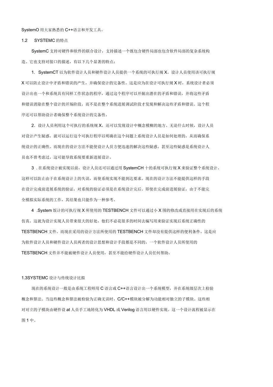 SOC课程设计报告_基于systemC和UML的语音备忘器设计_有程序代码_邱郁惠_第2页