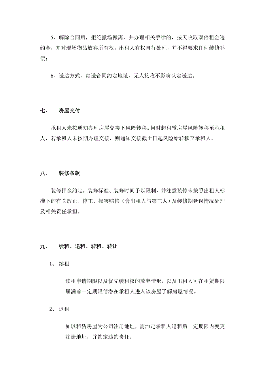 租赁合同审核审查要点_第3页