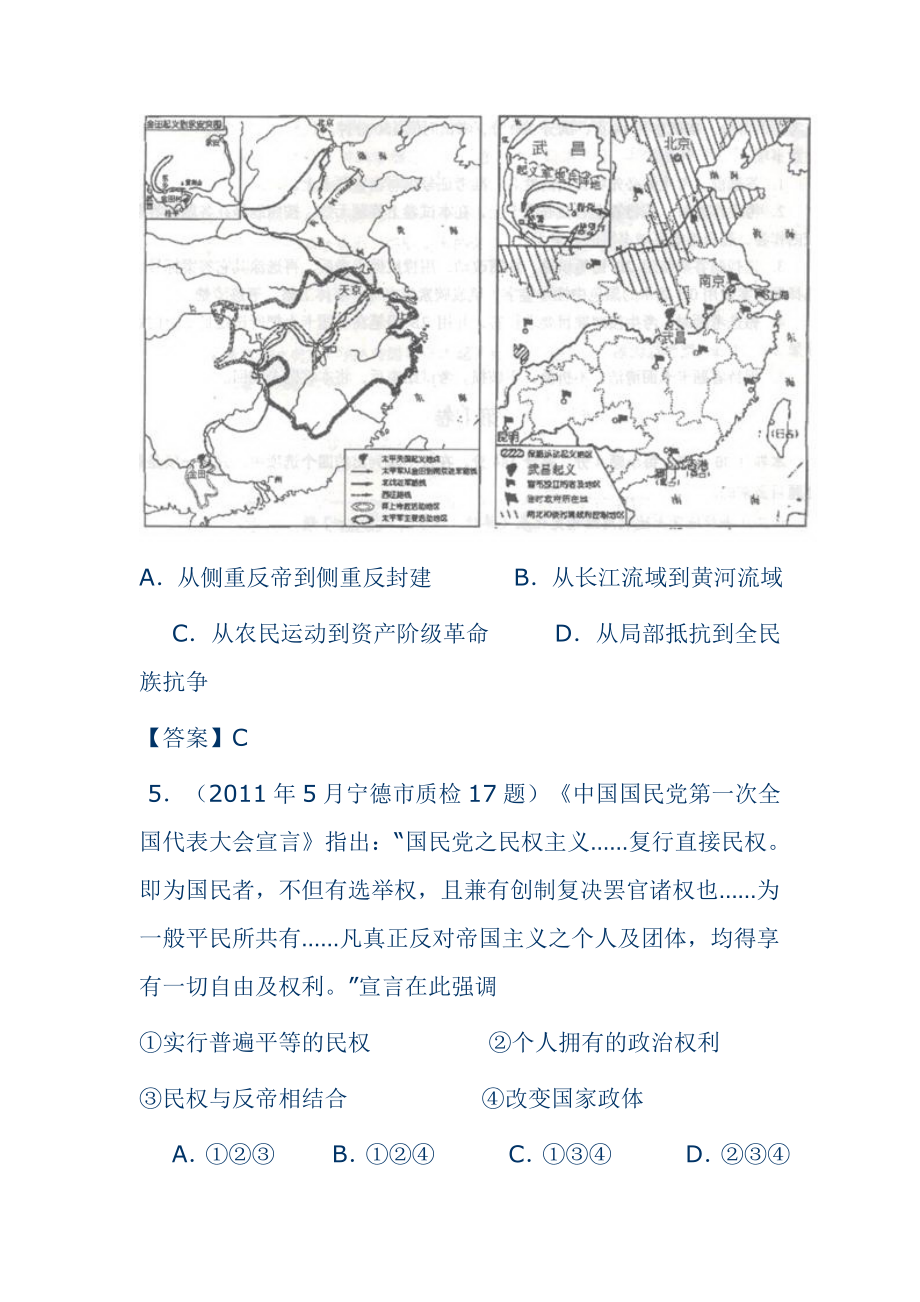 市质检文综历史部分.doc_第2页