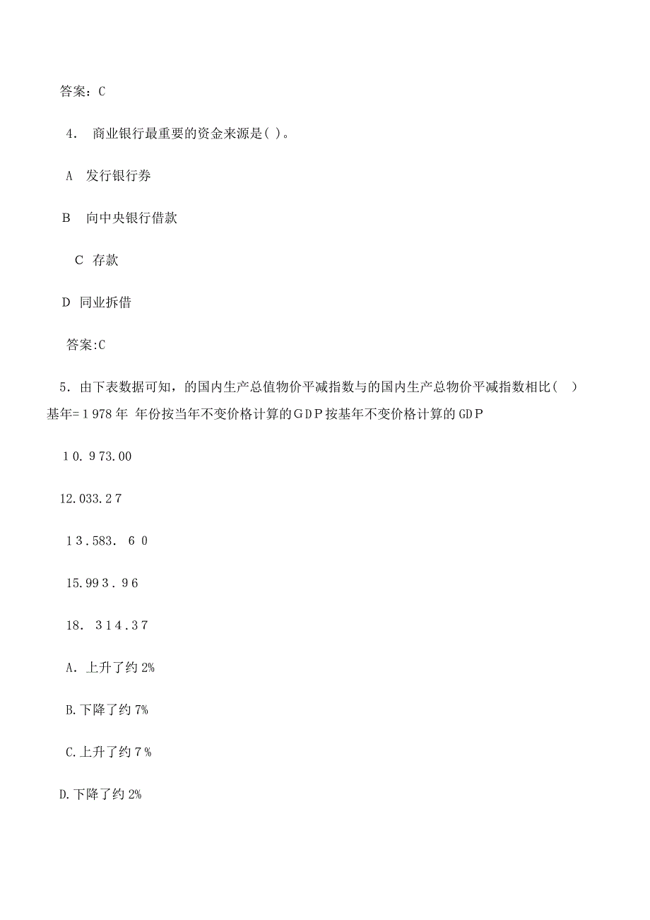 2016银行专业《法律法规》强化单选题及答案_第2页