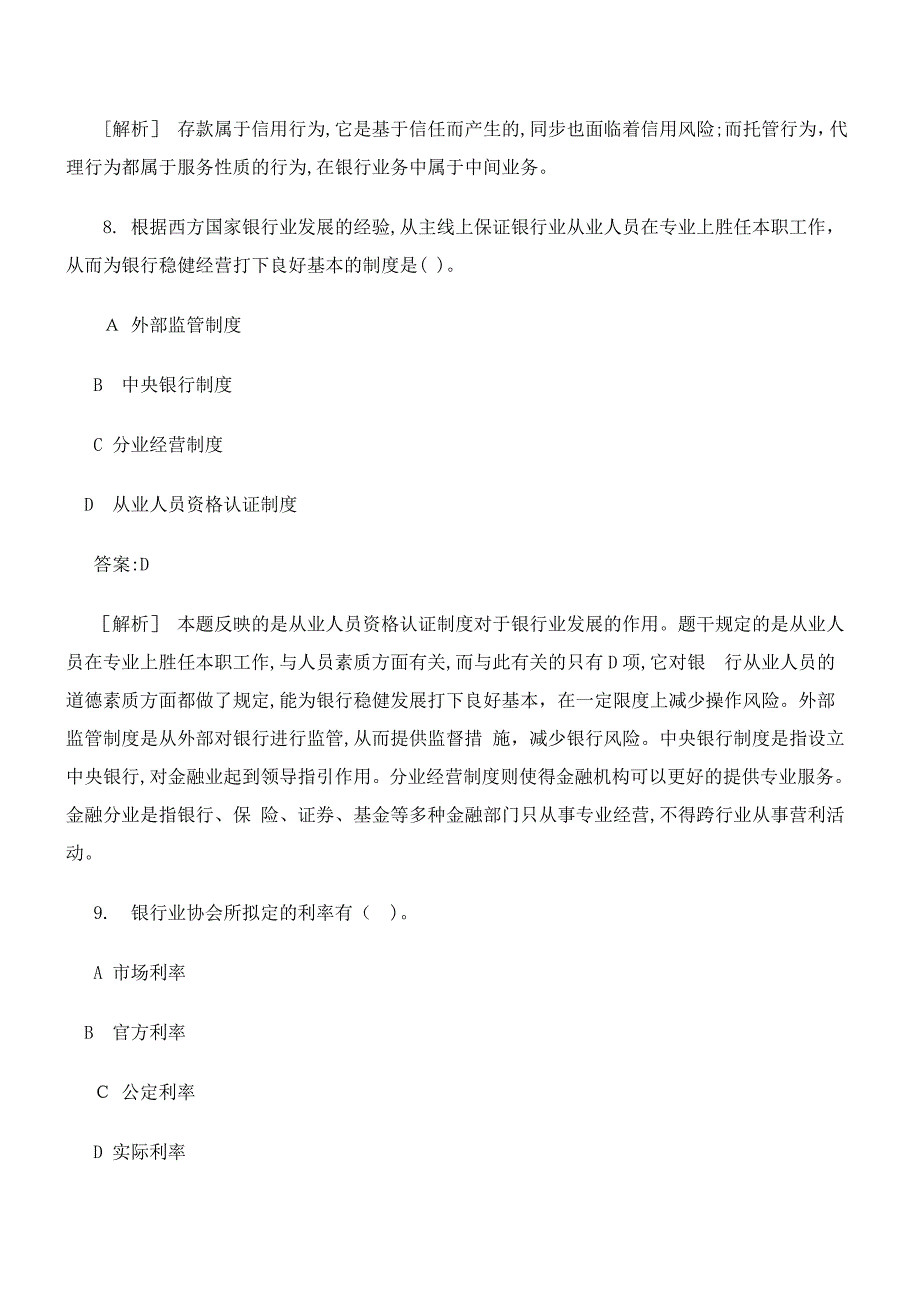 2016银行专业《法律法规》强化单选题及答案_第4页