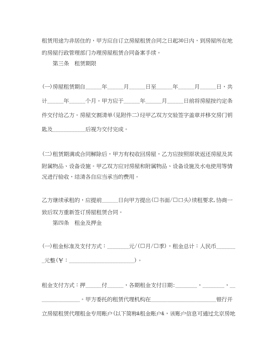 2023年北京房屋租赁合同范本（代理成交版）.docx_第2页