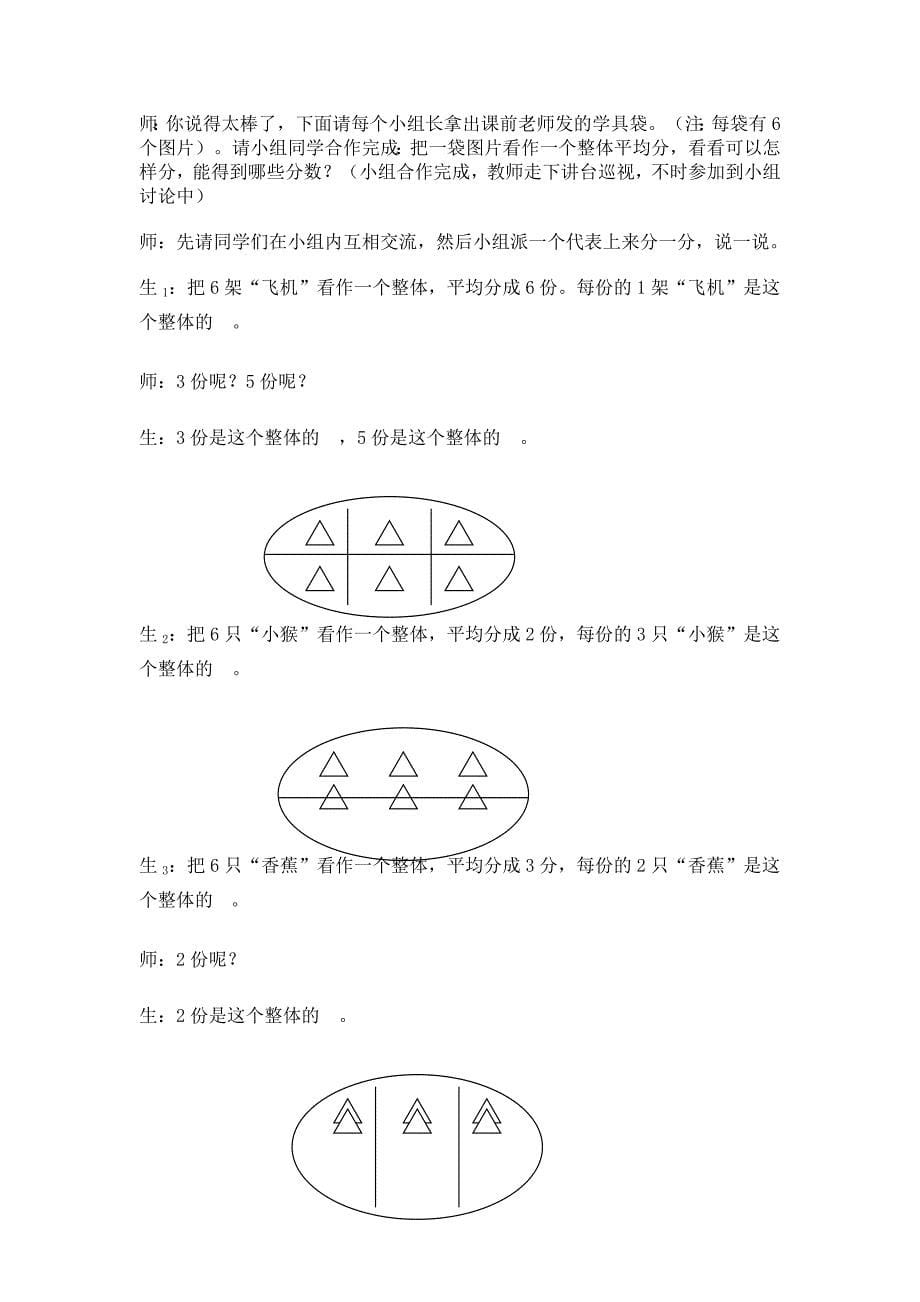 分数的意义 (4)_第5页