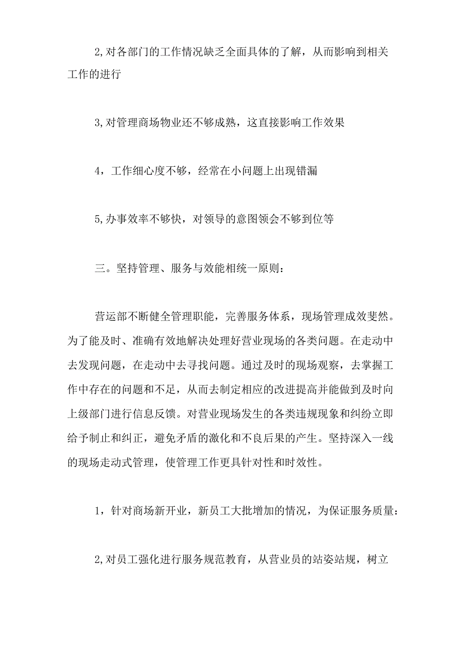 商场销售员个人年终总结_第2页