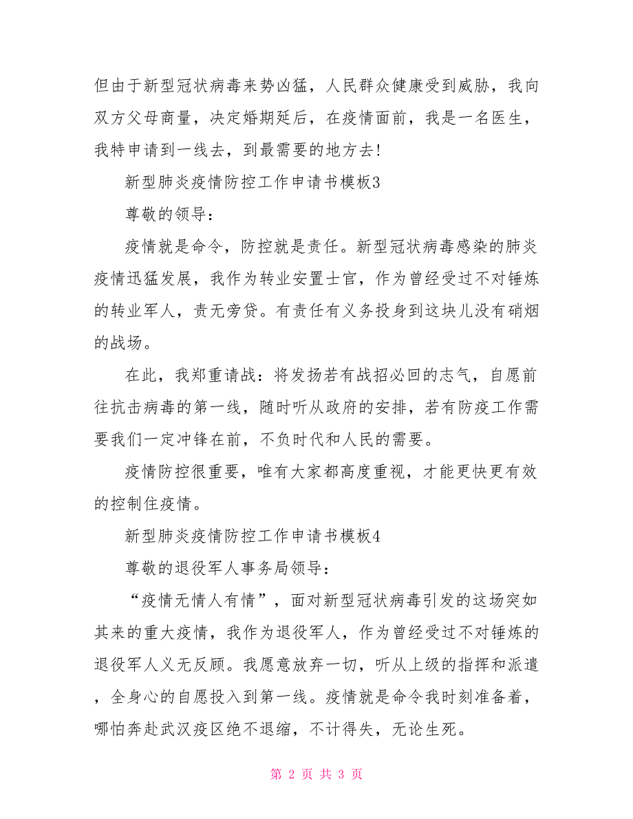 疫情期间证明格式模板疫情期间出入证明格式_第2页