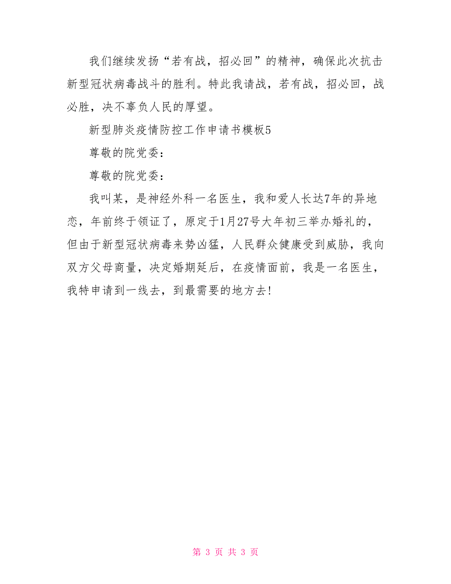 疫情期间证明格式模板疫情期间出入证明格式_第3页