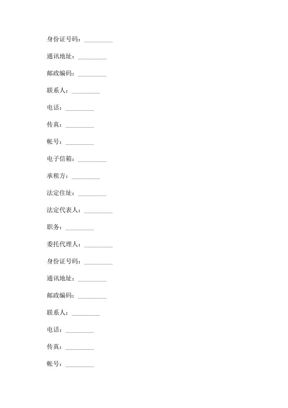 场地及设备租用协议范本3篇_第5页