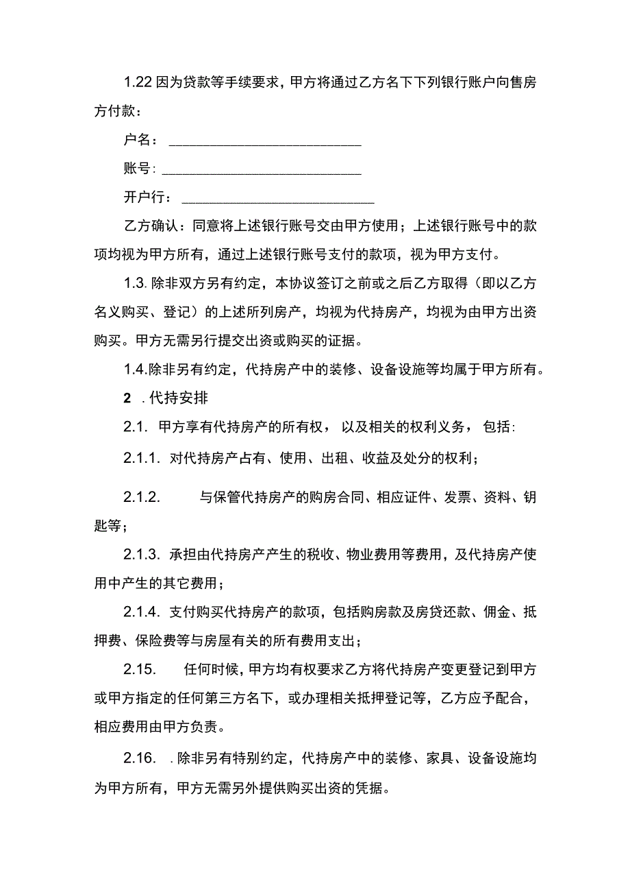 房产委托代持合同书_第2页