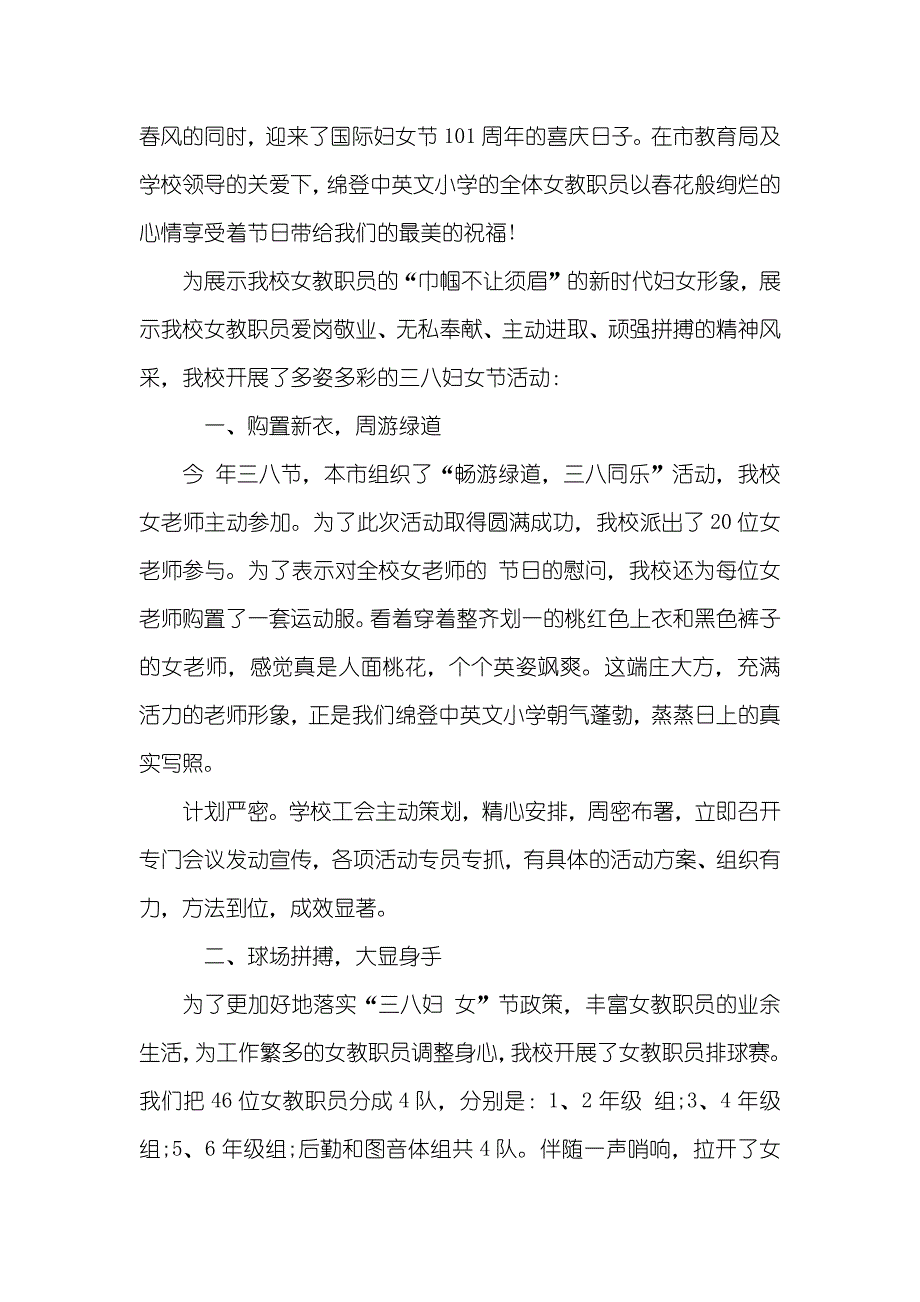 小学三八妇女节活动总结范文_第3页