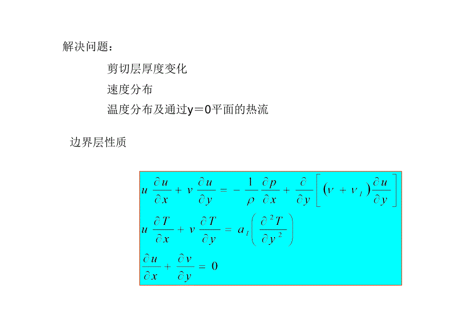 第八自由紊流流动和换_第4页