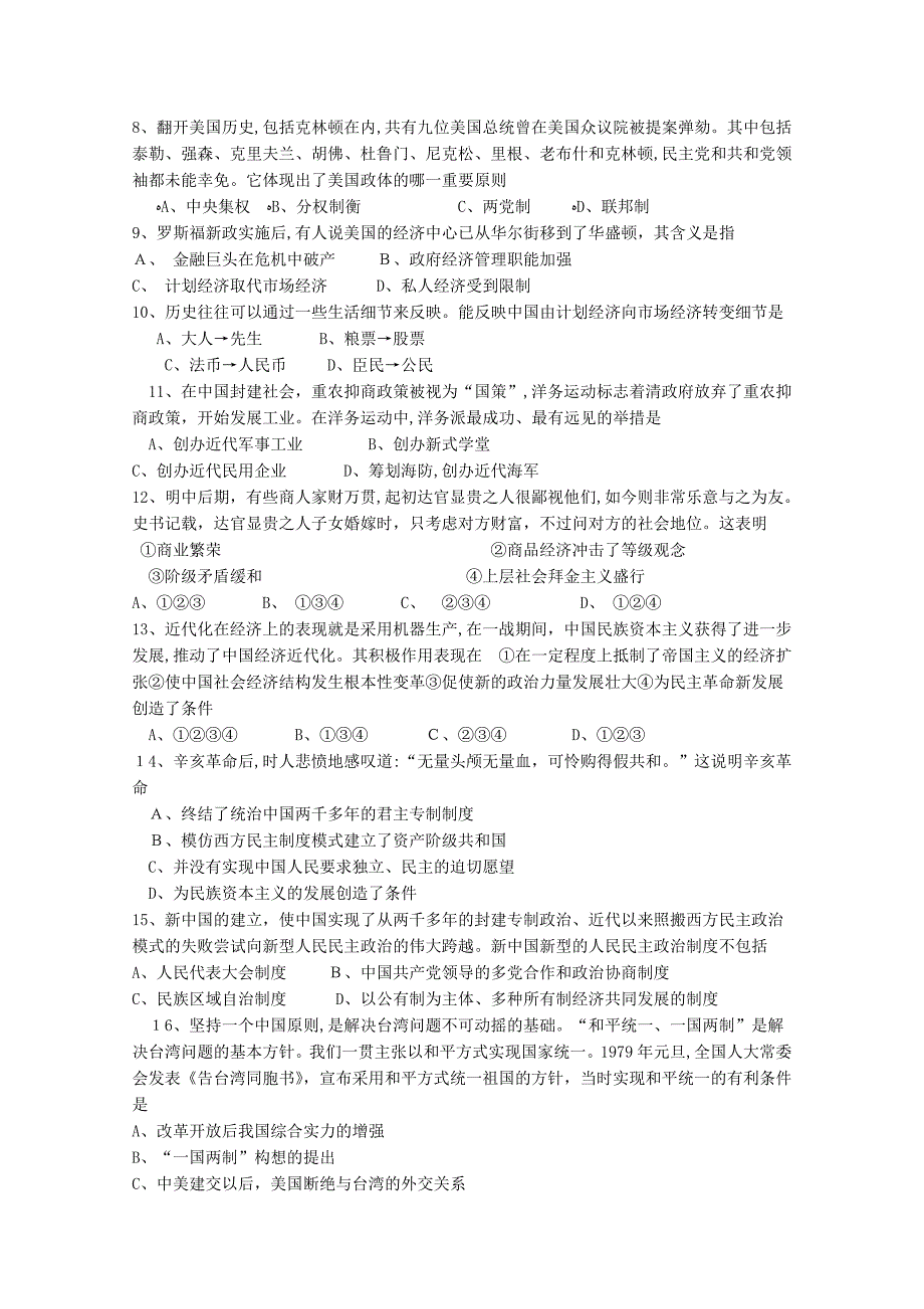 江苏省淮安市南陈集高三历史上学期期中考试试题新人教版会员独享_第2页