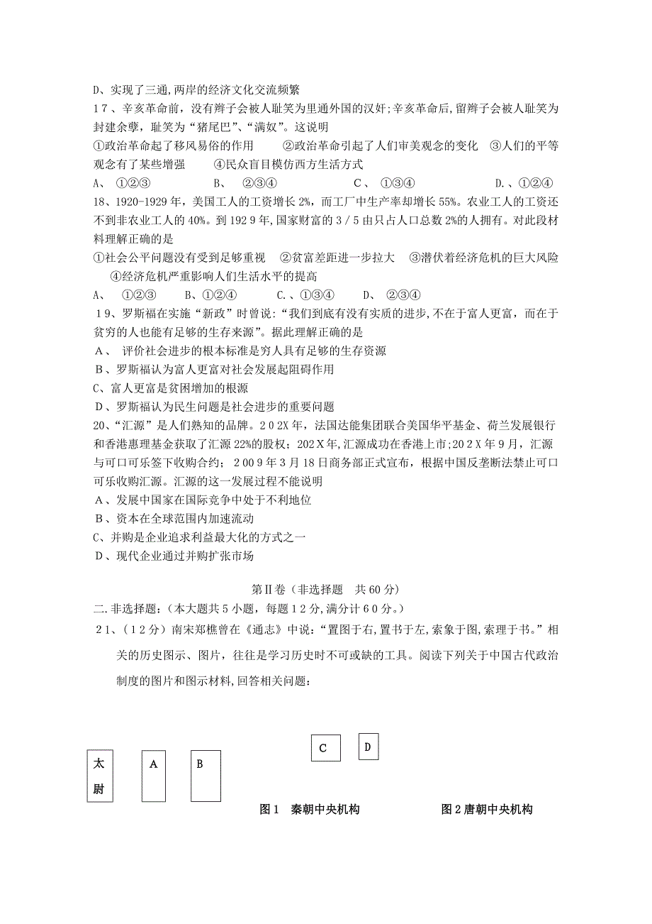 江苏省淮安市南陈集高三历史上学期期中考试试题新人教版会员独享_第3页