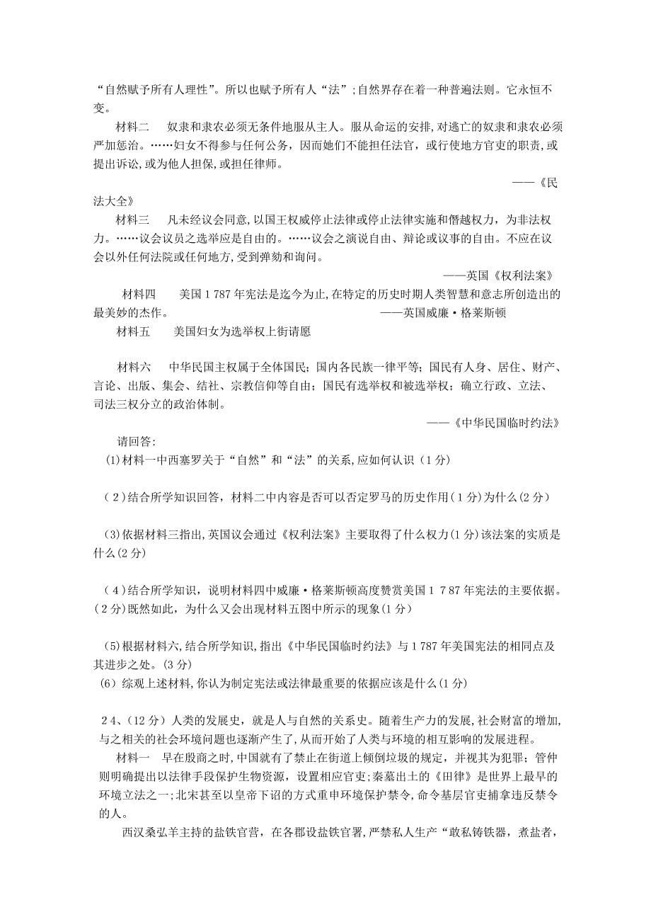 江苏省淮安市南陈集高三历史上学期期中考试试题新人教版会员独享_第5页