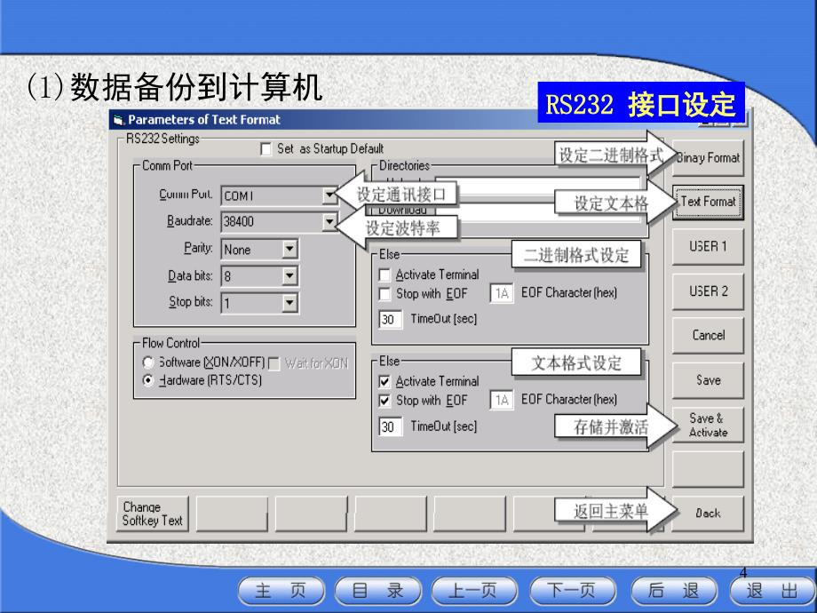 西门子系统的数据备份与恢复802D文档资料_第4页