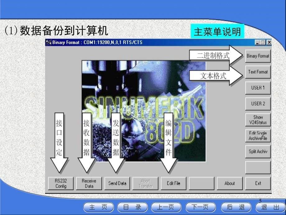 西门子系统的数据备份与恢复802D文档资料_第5页